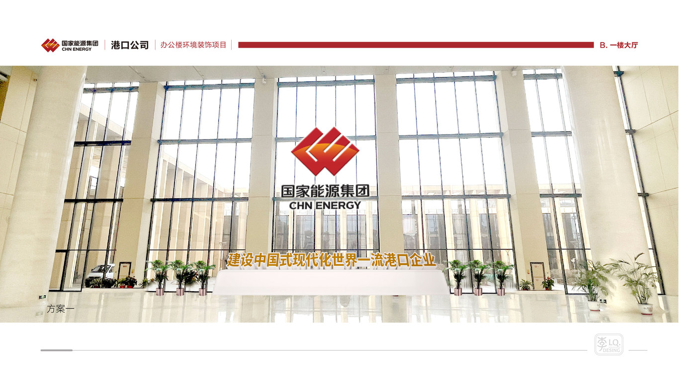 国能集团港口公司-办公楼文化环境装饰设计(一层大厅)图30