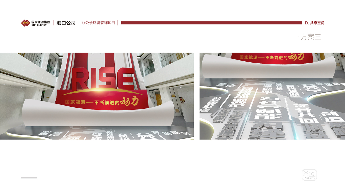 国能集团港口公司-办公楼文化环境装饰设计(五层共享空间)图12