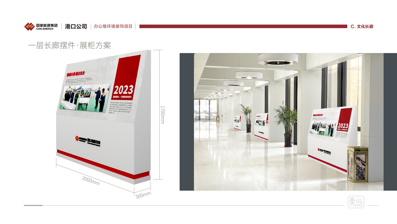 國能集團港口公司-辦公樓文化環(huán)境裝飾設計(一、二層長(cháng)廊)圖9
