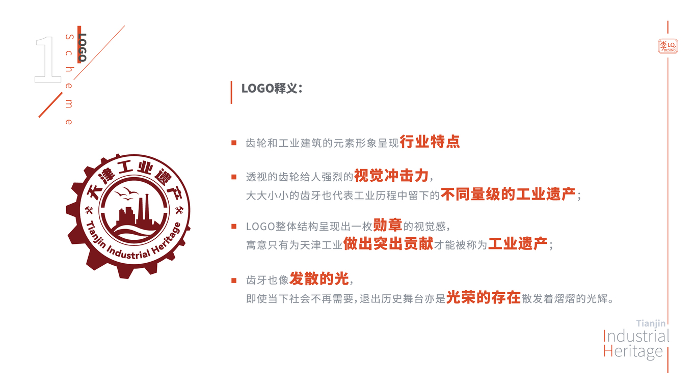 天津工业遗产-logo设计图1