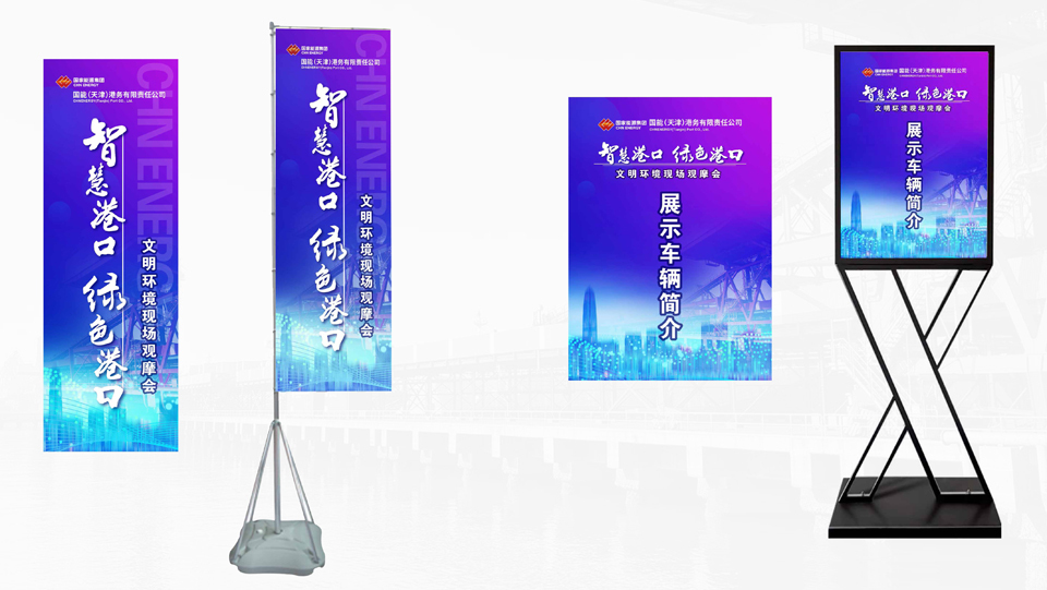 國能集團港口公司-智慧港口觀摩會-視覺設計圖1