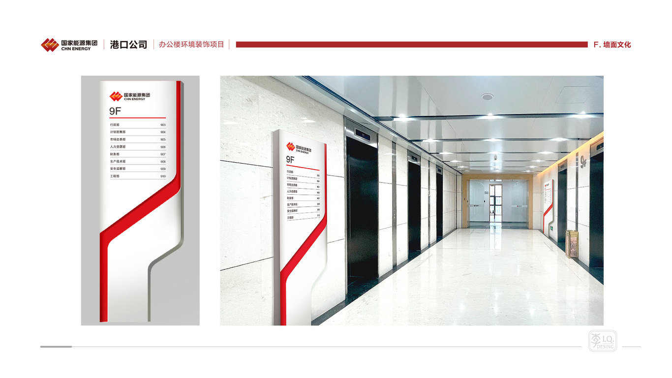 國能集團港口公司-辦公樓文化環(huán)境裝飾設計(黨政生活館+文化墻)圖18