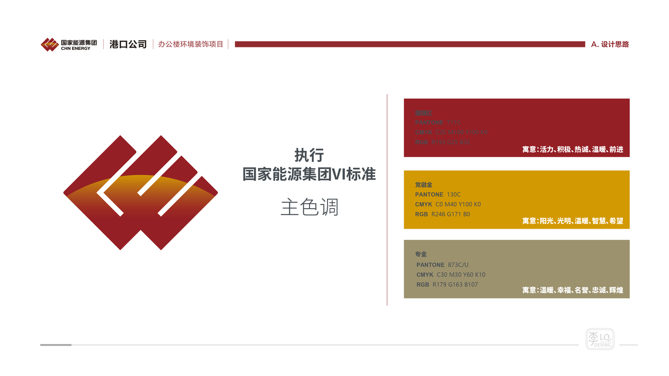 国能集团港口公司-办公楼文化环境装饰设计(一层大厅)图3