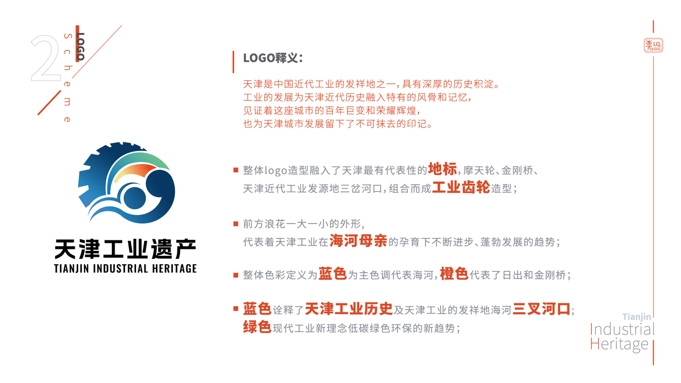 天津工业遗产-logo设计图6