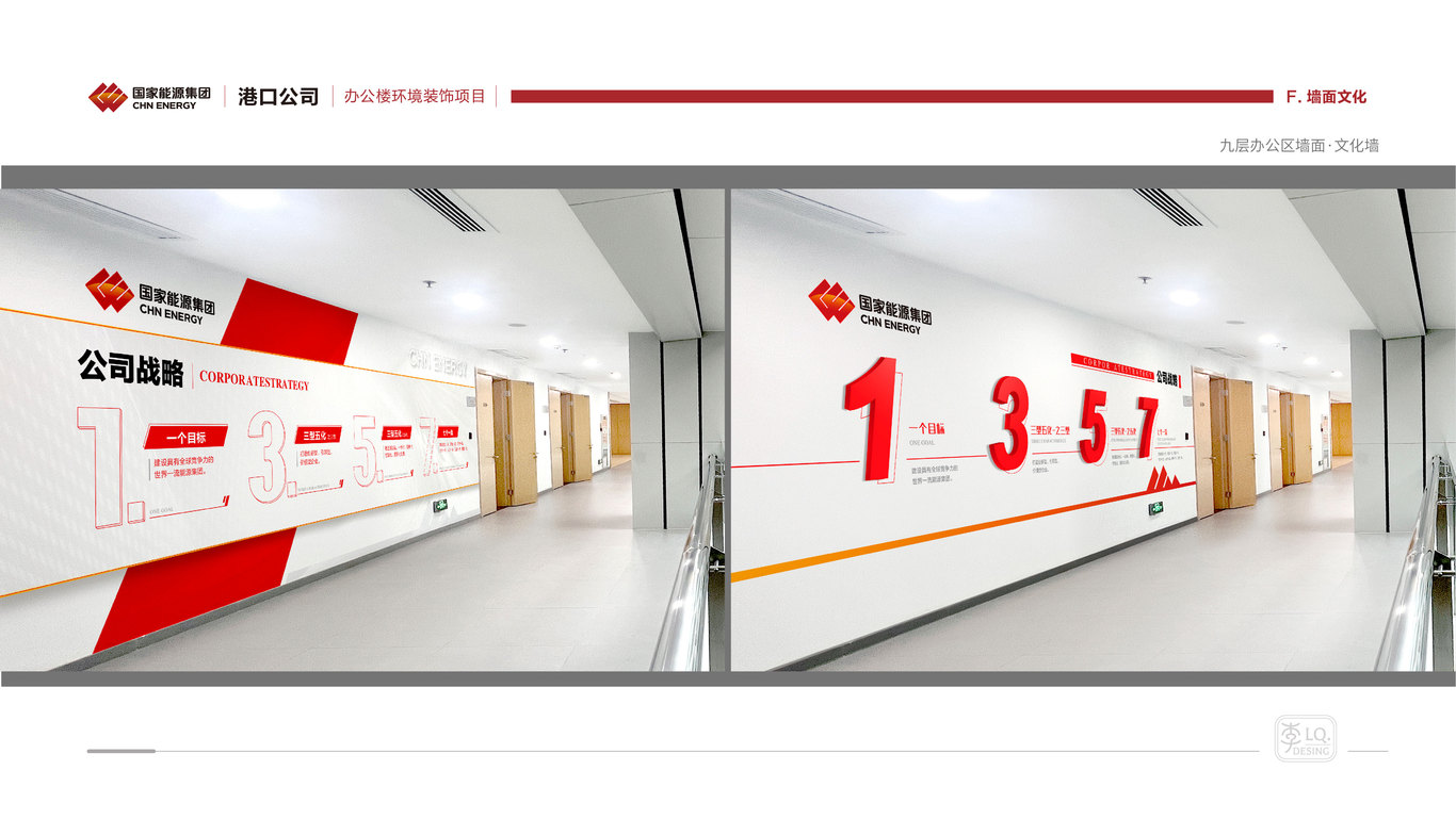 國能集團港口公司-辦公樓文化環(huán)境裝飾設計(黨政生活館+文化墻)圖16