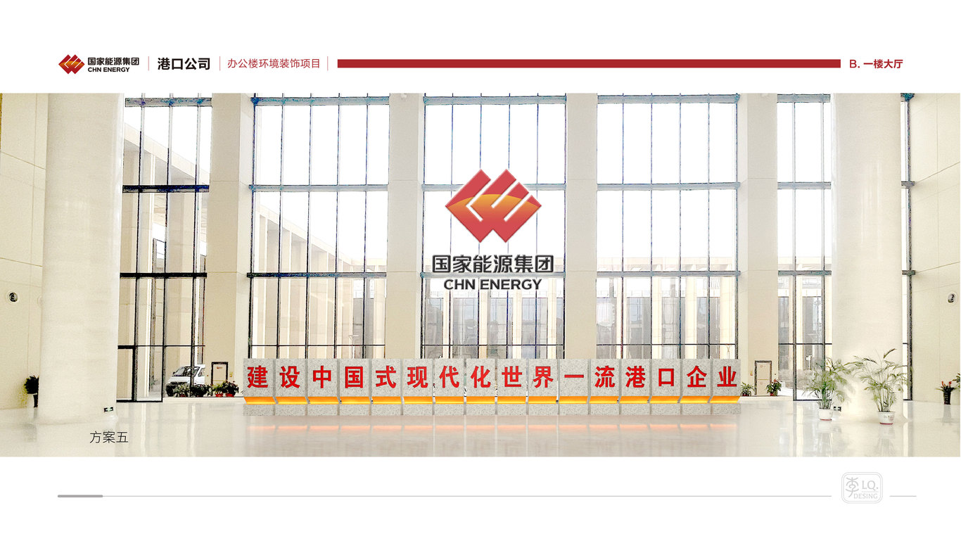 国能集团港口公司-办公楼文化环境装饰设计(一层大厅)图33