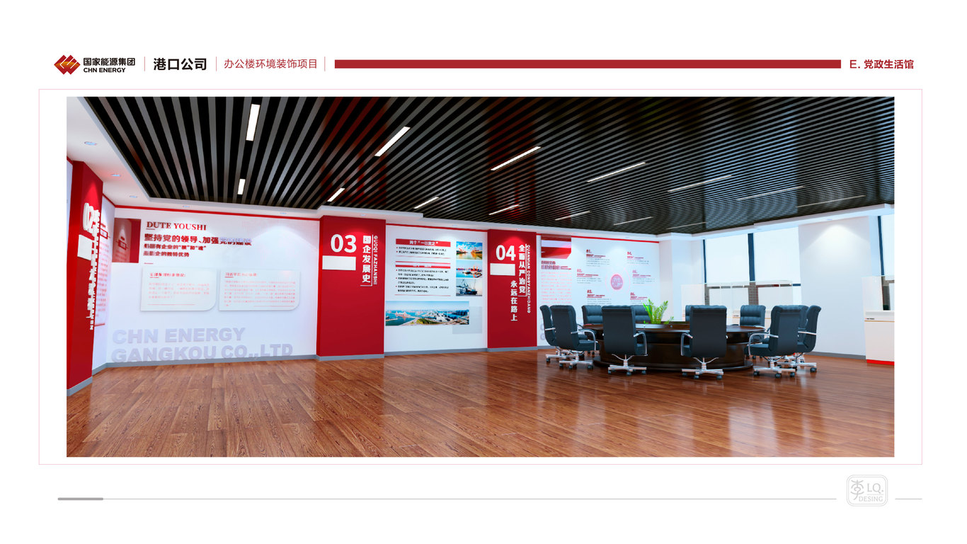 國能集團港口公司-辦公樓文化環(huán)境裝飾設計(黨政生活館+文化墻)圖7
