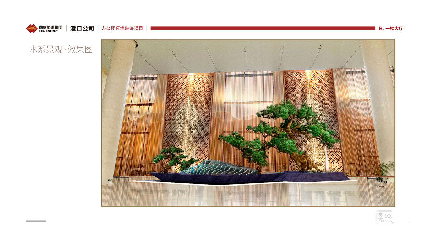 国能集团港口公司-办公楼文化环境装饰设计(一层大厅)图23