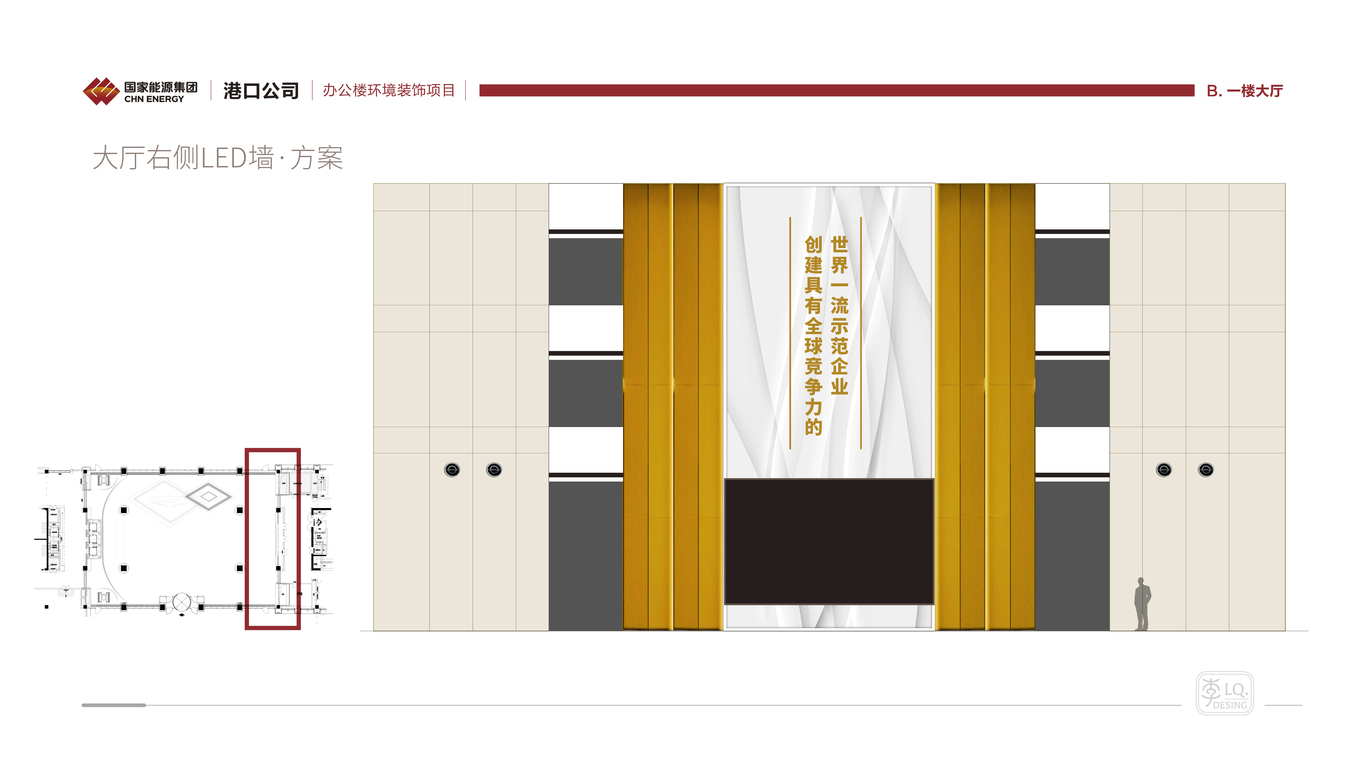 国能集团港口公司-办公楼文化环境装饰设计(一层大厅)图35