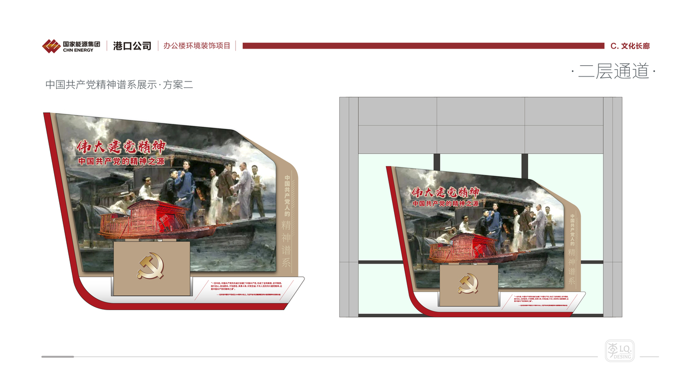 國能集團港口公司-辦公樓文化環(huán)境裝飾設計(一、二層長(cháng)廊)圖11
