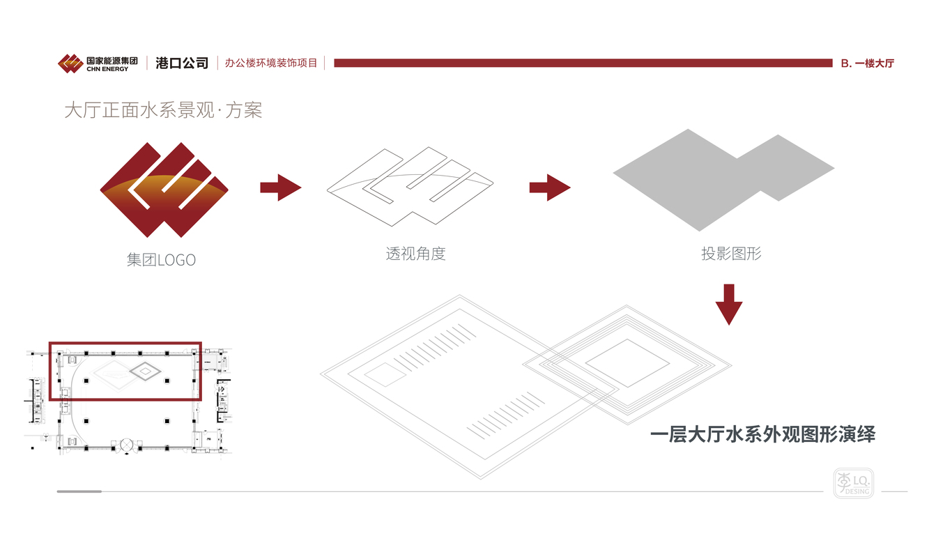 国能集团港口公司-办公楼文化环境装饰设计(一层大厅)图21