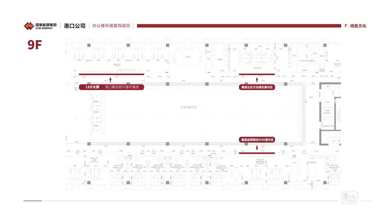 國能集團港口公司-辦公樓文化環(huán)境裝飾設計(黨政生活館+文化墻)圖12