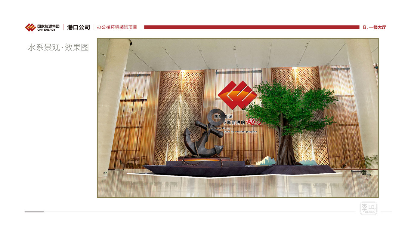 国能集团港口公司-办公楼文化环境装饰设计(一层大厅)图28