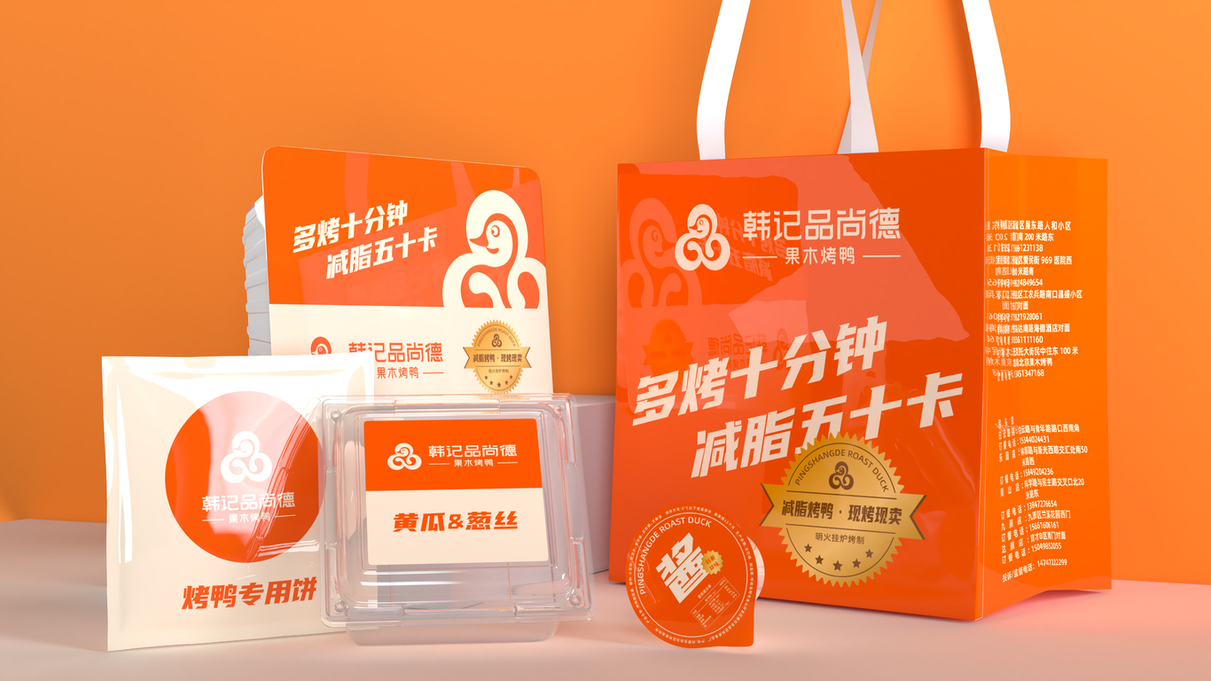 韩记品尚德烤鸭包装设计图2