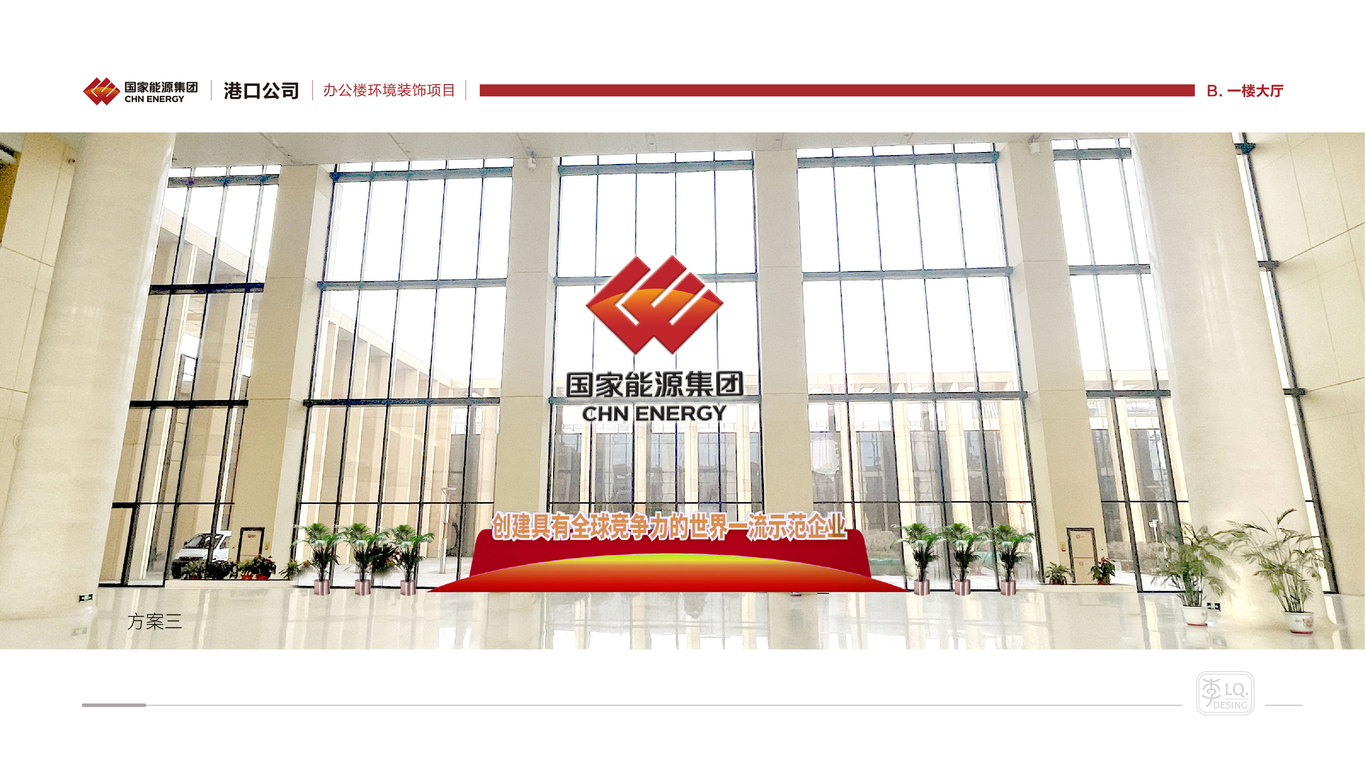 国能集团港口公司-办公楼文化环境装饰设计(一层大厅)图31