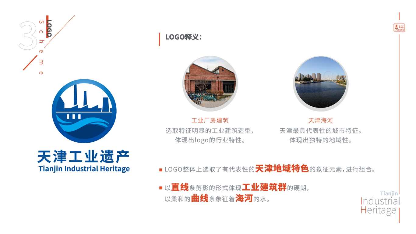 天津工业遗产-logo设计图11