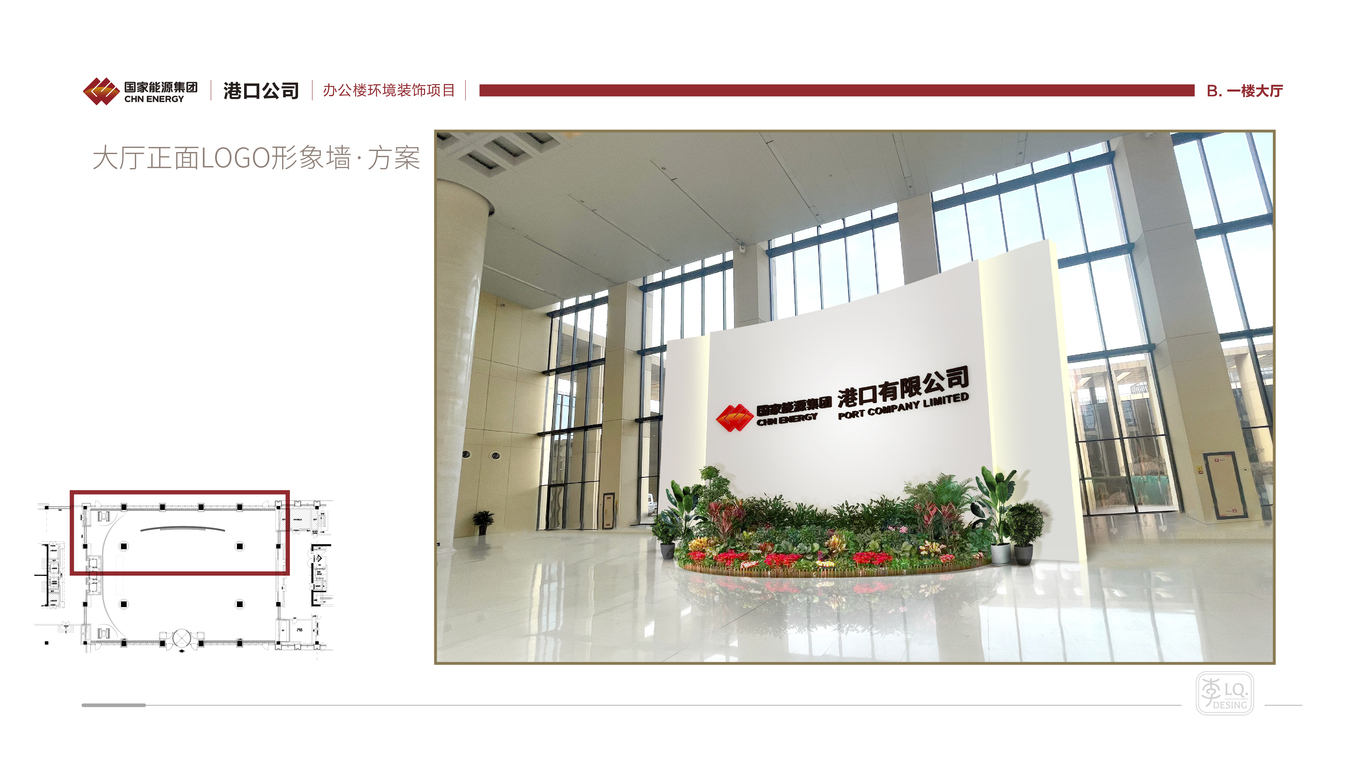 国能集团港口公司-办公楼文化环境装饰设计(一层大厅)图29