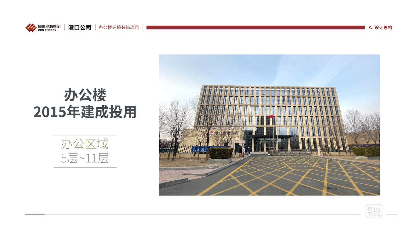 国能集团港口公司-办公楼文化环境装饰设计(一层大厅)图2