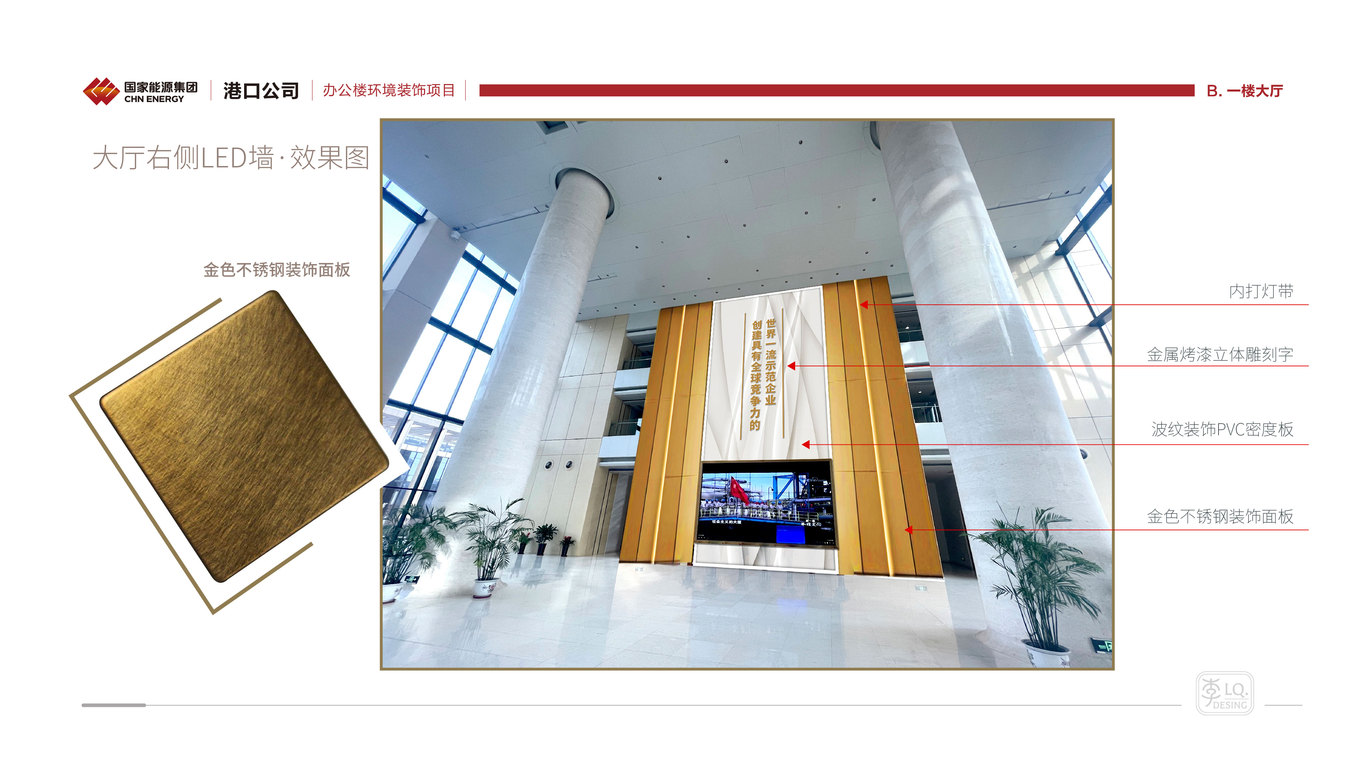 国能集团港口公司-办公楼文化环境装饰设计(一层大厅)图36