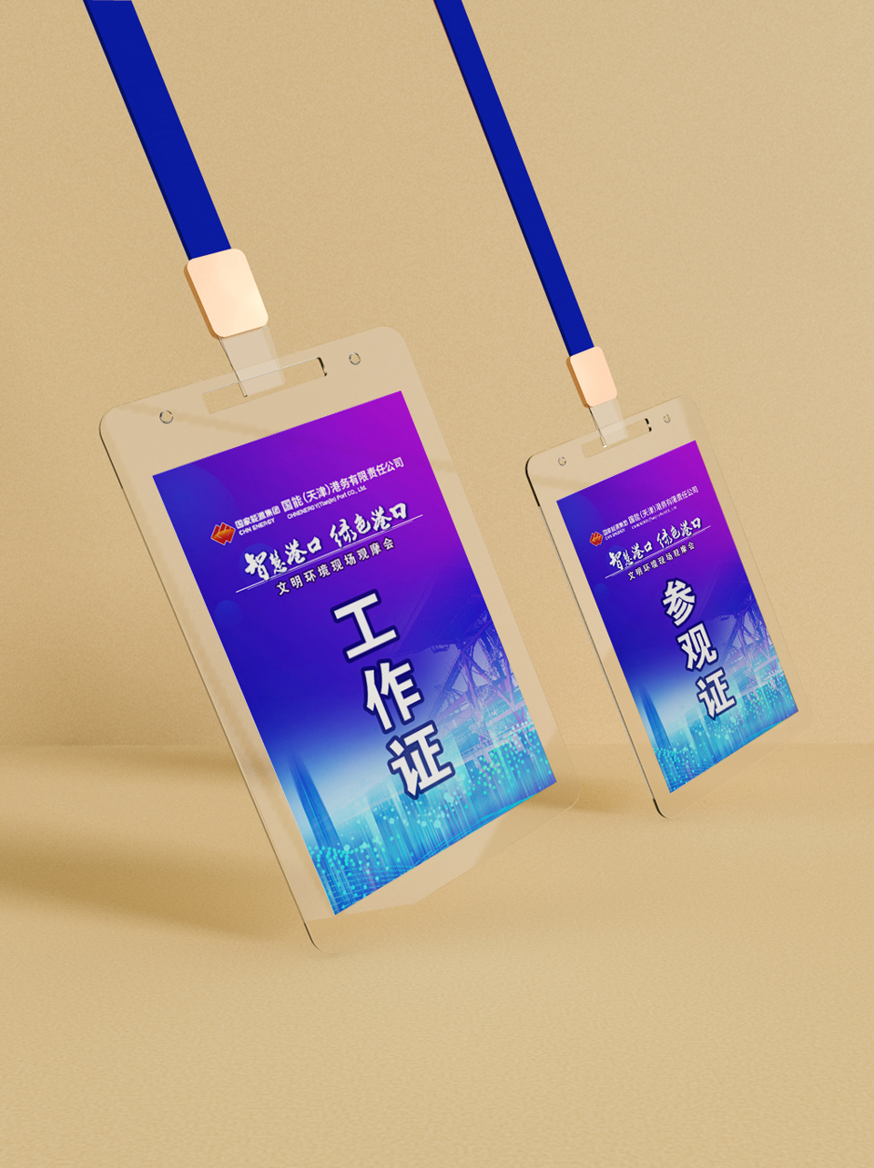 國能集團港口公司-智慧港口觀摩會-視覺設計圖4