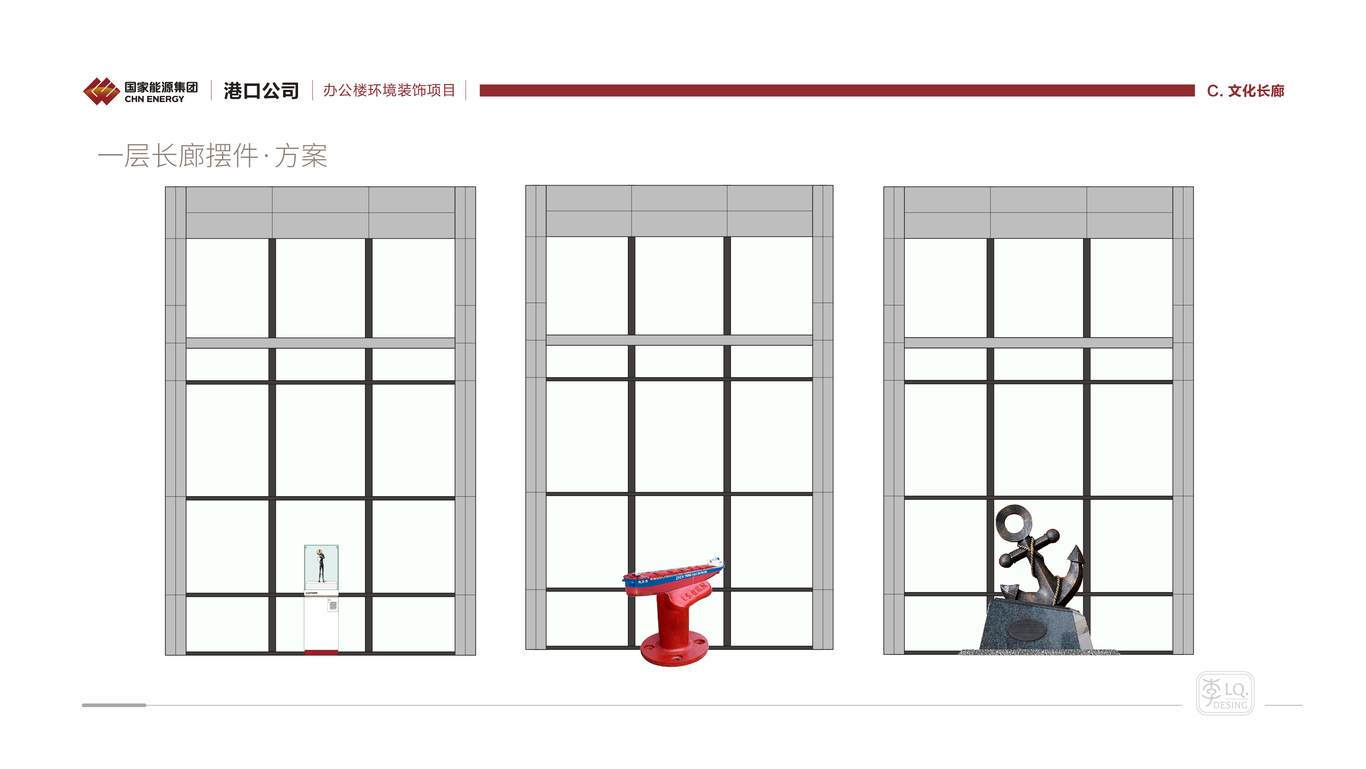 國能集團港口公司-辦公樓文化環(huán)境裝飾設計(一、二層長(cháng)廊)圖4