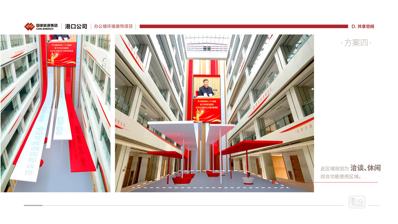 国能集团港口公司-办公楼文化环境装饰设计(五层共享空间)图14