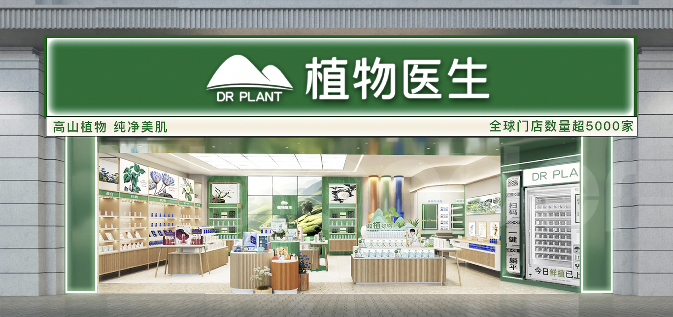 商業空間設計趨勢｜植物醫生SI連鎖店案例分享圖0