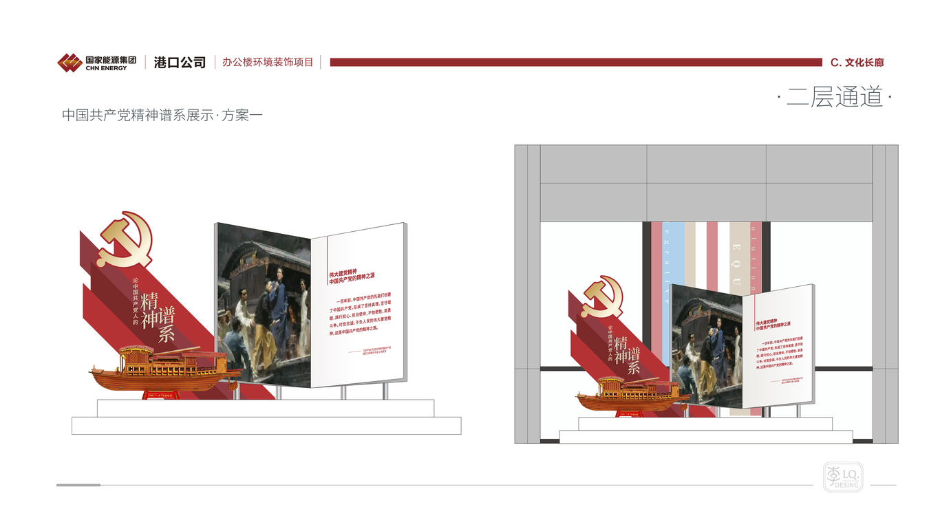 國能集團港口公司-辦公樓文化環(huán)境裝飾設計(一、二層長(cháng)廊)圖10