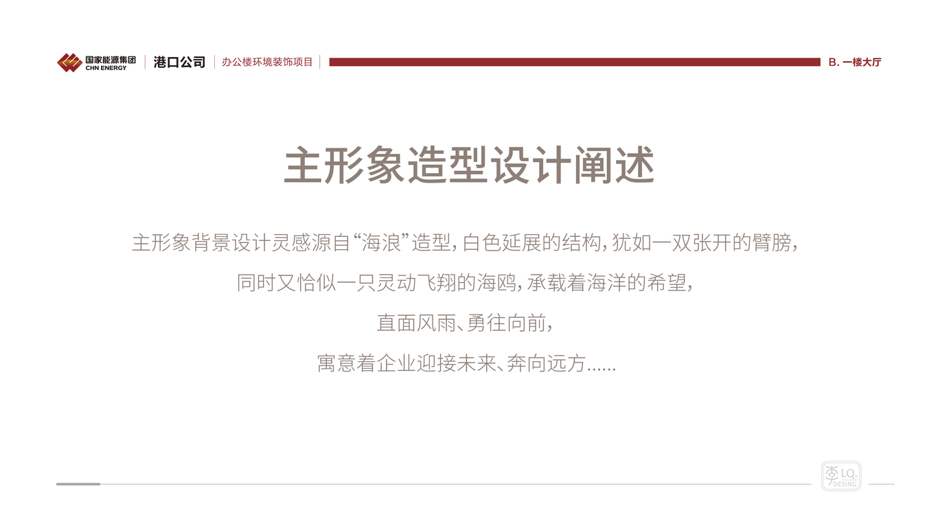 国能集团港口公司-办公楼文化环境装饰设计(一层大厅)图7