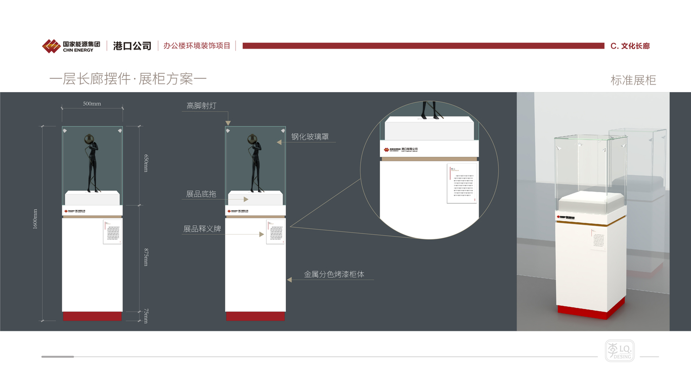 國能集團港口公司-辦公樓文化環(huán)境裝飾設計(一、二層長(cháng)廊)圖2