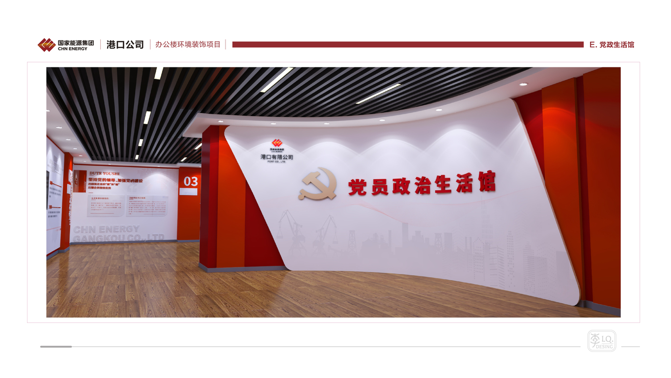 國能集團港口公司-辦公樓文化環(huán)境裝飾設計(黨政生活館+文化墻)圖4