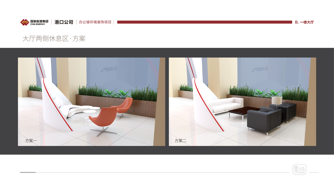 国能集团港口公司-办公楼文化环境装饰设计(一层大厅)图20