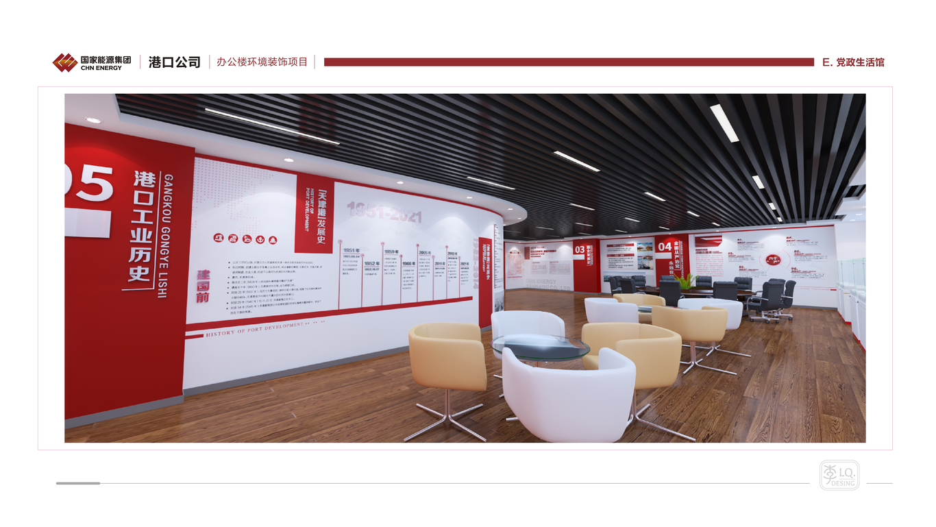 國能集團港口公司-辦公樓文化環(huán)境裝飾設計(黨政生活館+文化墻)圖9