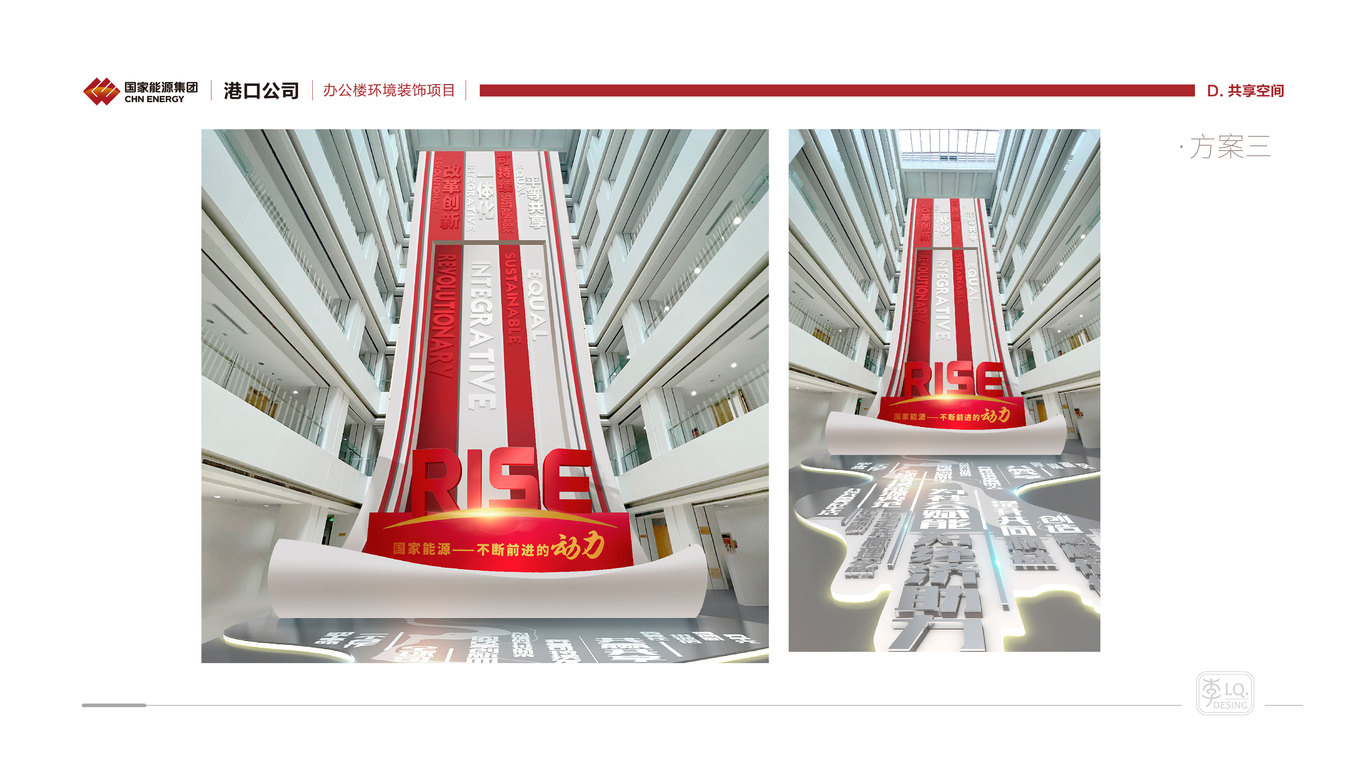 国能集团港口公司-办公楼文化环境装饰设计(五层共享空间)图11