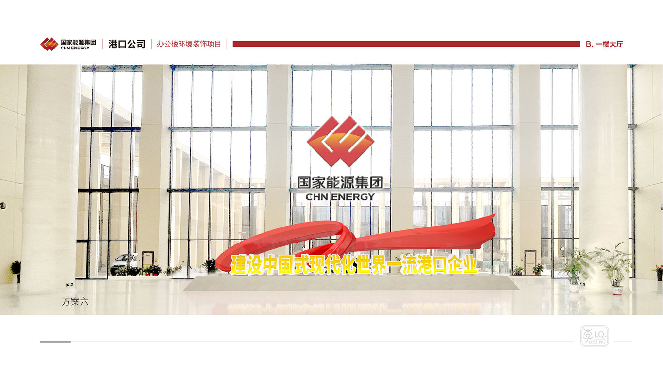 国能集团港口公司-办公楼文化环境装饰设计(一层大厅)图34