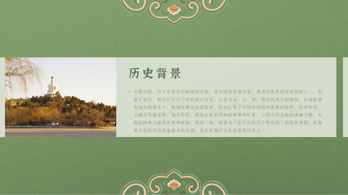 北海公园文创开发策划图0