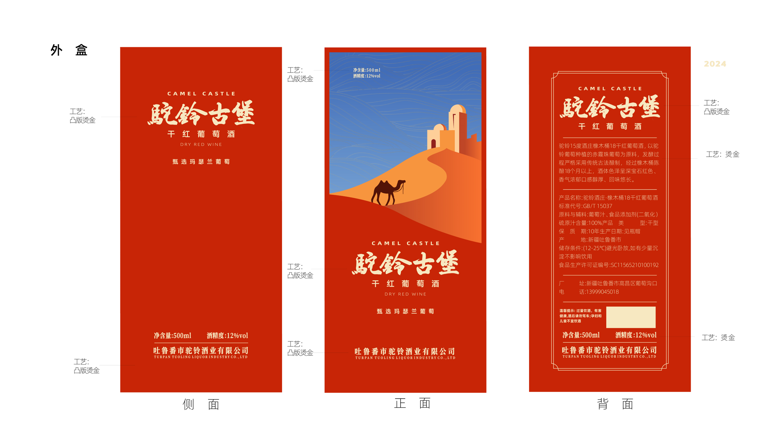 高端、地域紅酒包裝盒設計