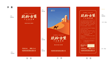高端、地域紅酒包裝盒設計