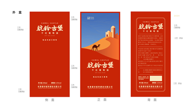 高端、地域红酒包装盒设计