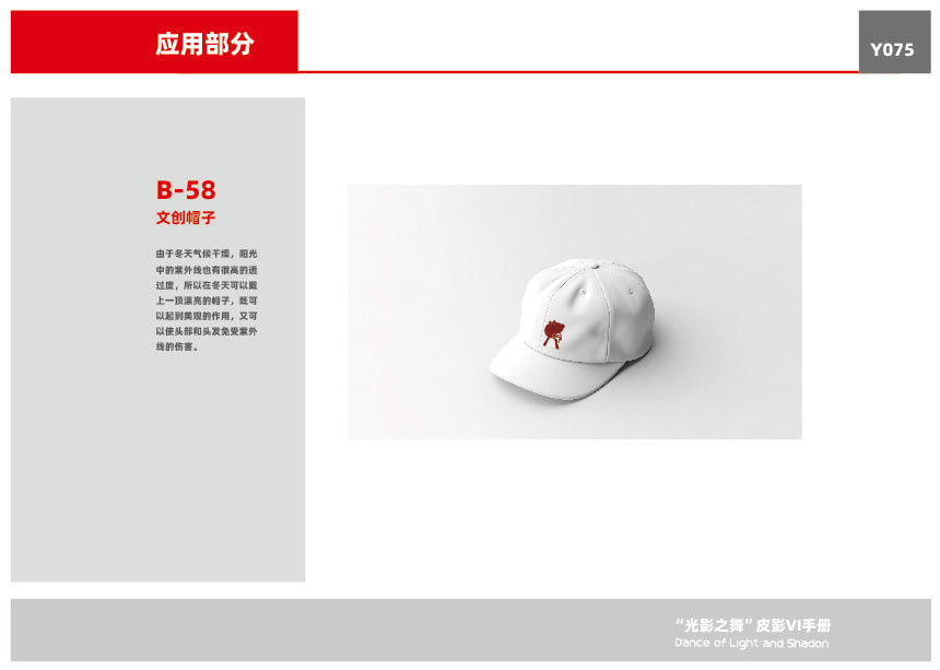 “光影之舞”皮影VI設計圖77