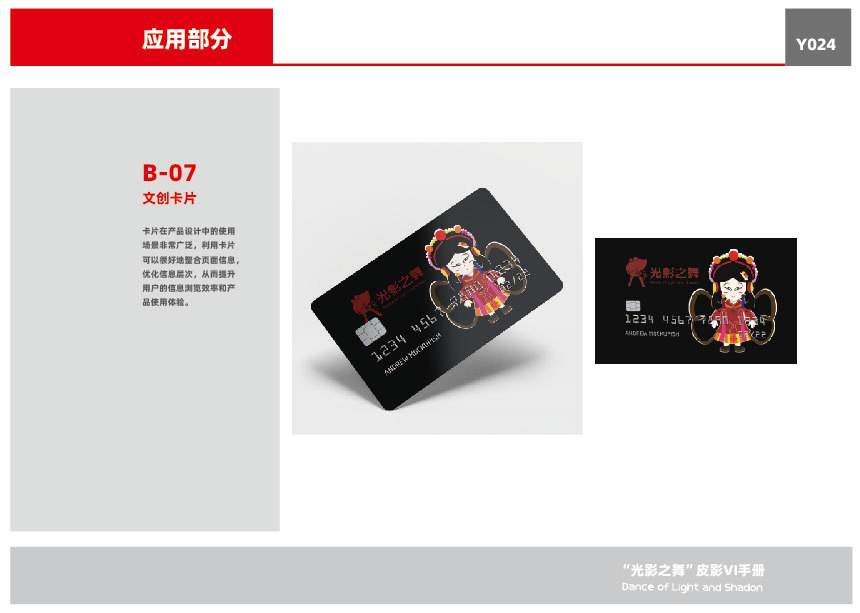 “光影之舞”皮影VI設計圖26