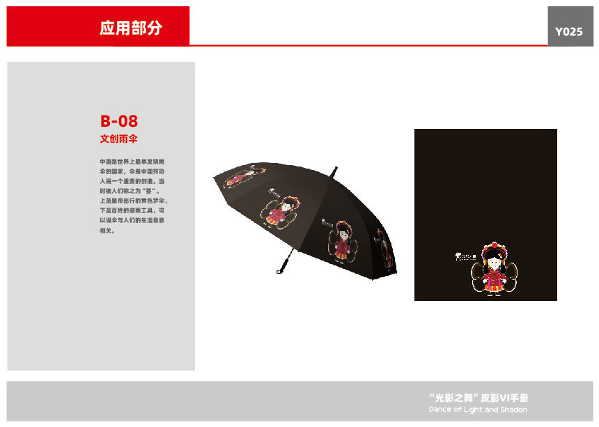 “光影之舞”皮影VI設計圖27