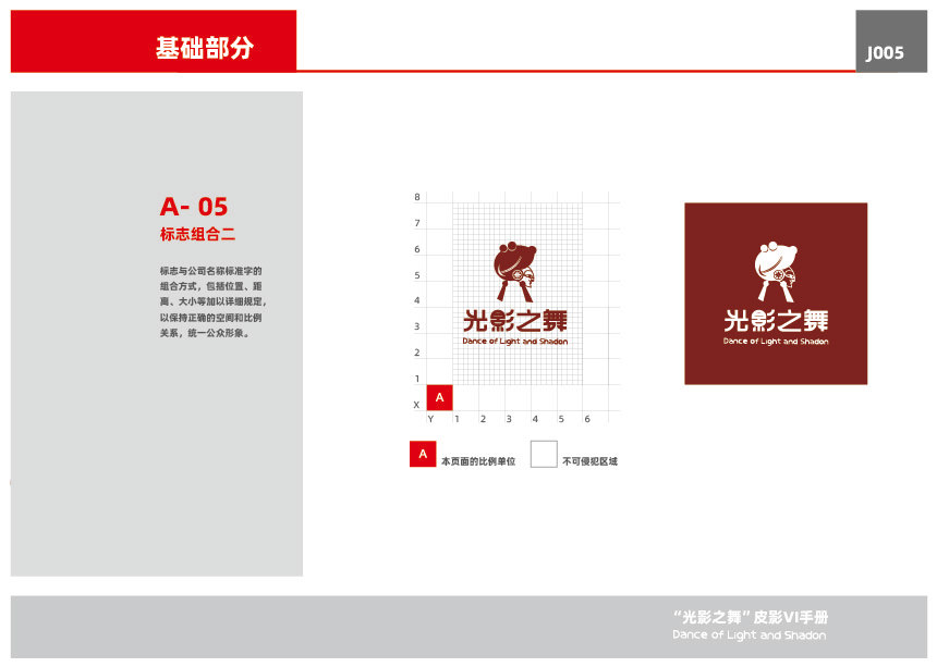 “光影之舞”皮影VI設計圖7