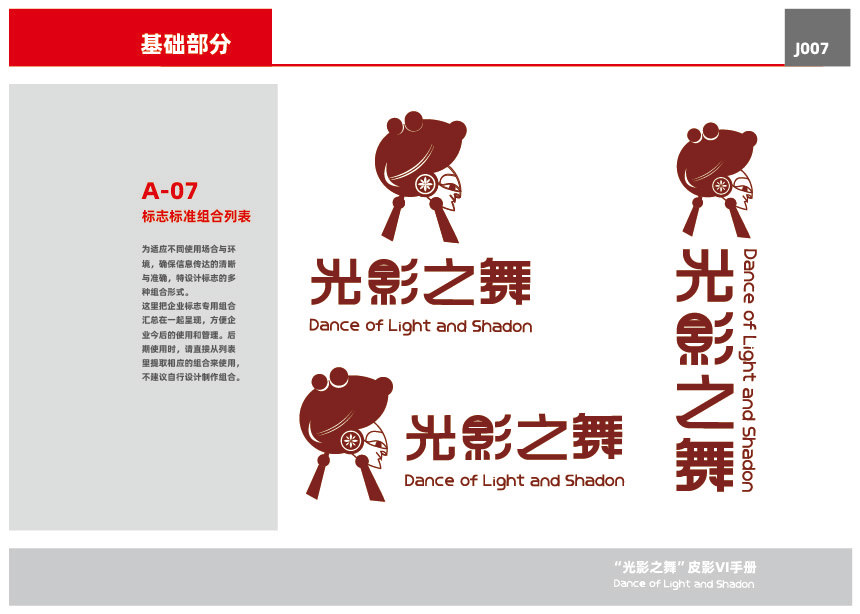 “光影之舞”皮影VI設計圖9