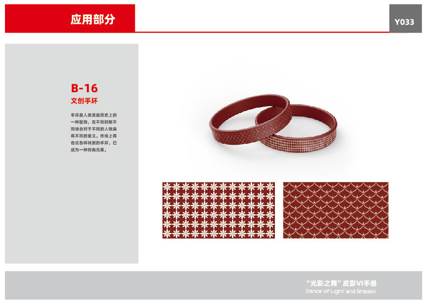 “光影之舞”皮影VI設計圖35