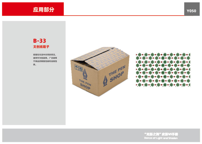 “光影之舞”皮影VI設計圖52