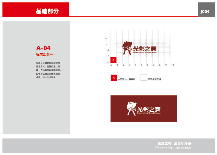 “光影之舞”皮影VI設計圖6