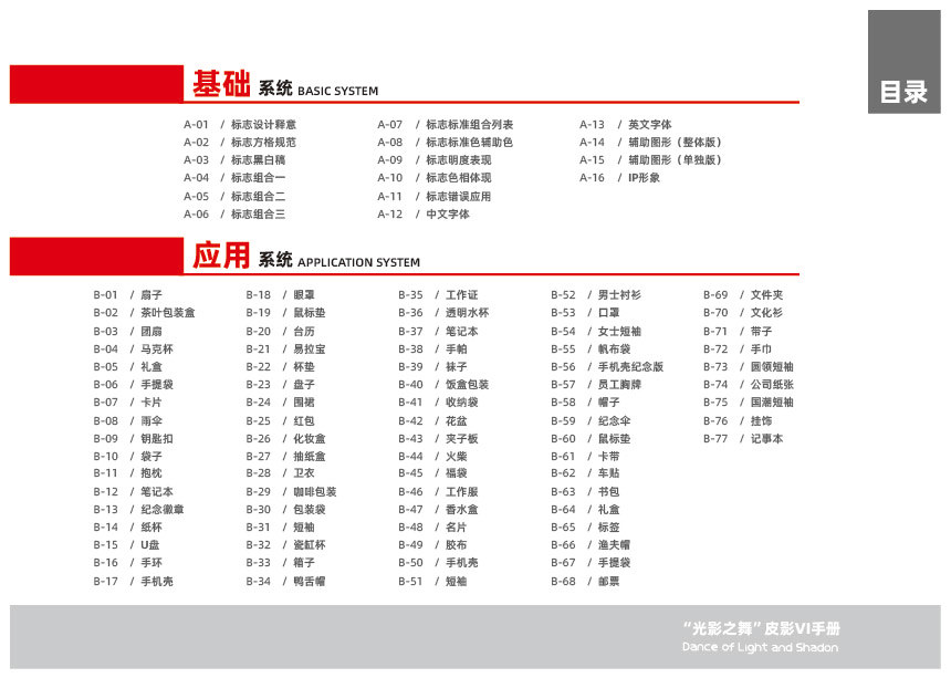 “光影之舞”皮影VI設計圖1