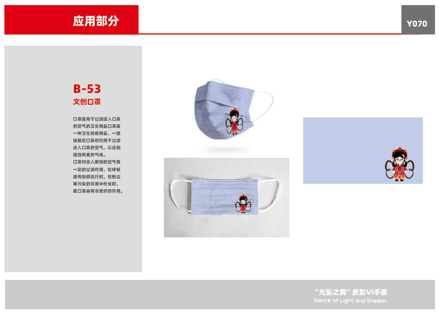 “光影之舞”皮影VI設計圖72