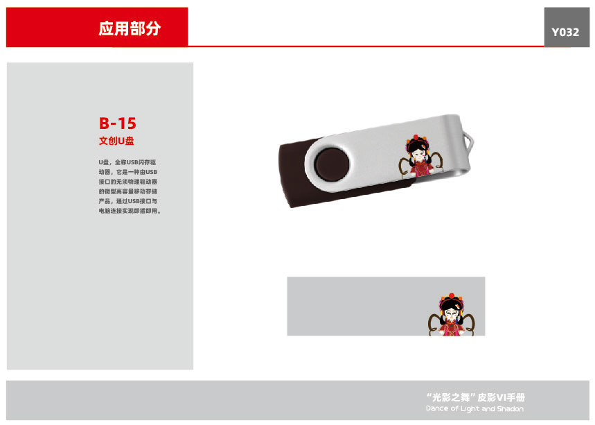 “光影之舞”皮影VI設計圖34